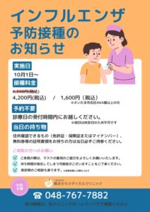 インフル予防接種案内のサムネイル