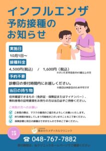 インフル予防接種案内のサムネイル