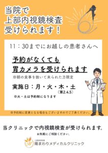 内視鏡検査 始まります！ (6)のサムネイル
